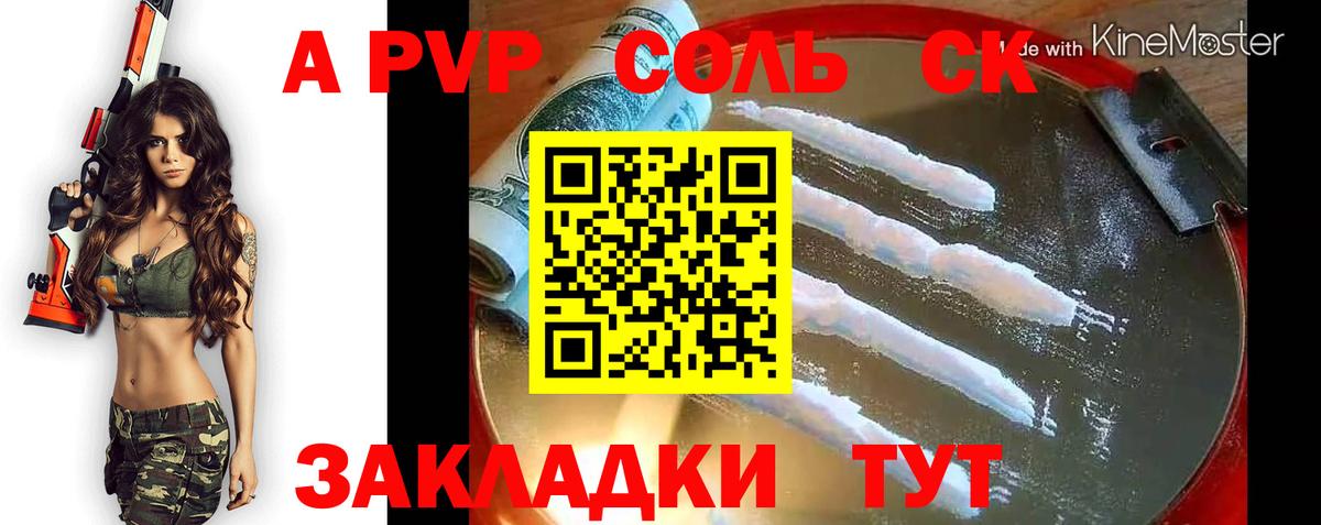 A-PVP СК  Alpha-PVP VHQ  Вход с VPN  A-PVP  Знаменск 