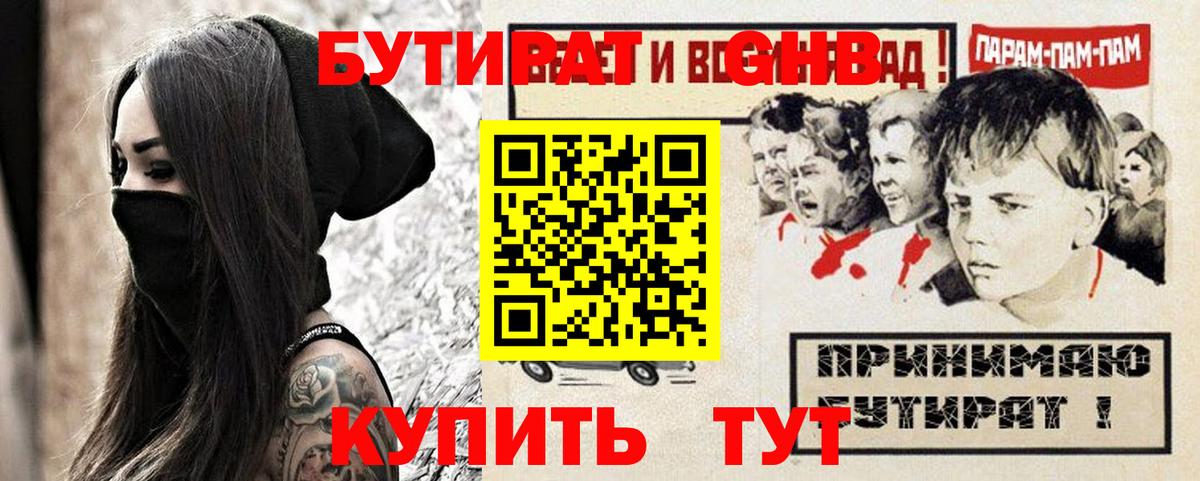 Бутират 99% Знаменск