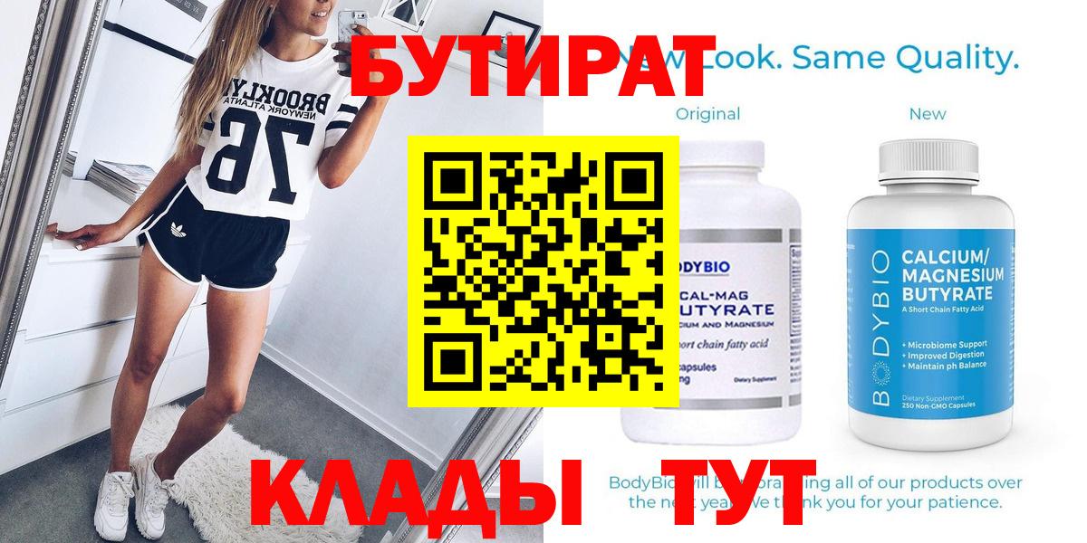Бутират BDO  Вход с VPN  Знаменск 