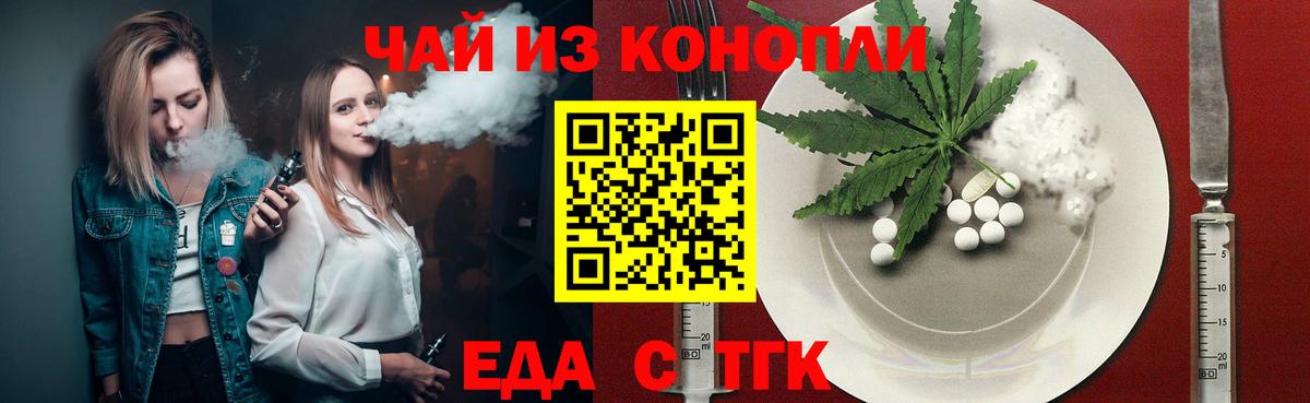 Знаменск  Печенье с ТГК конопля  Вход с VPN 