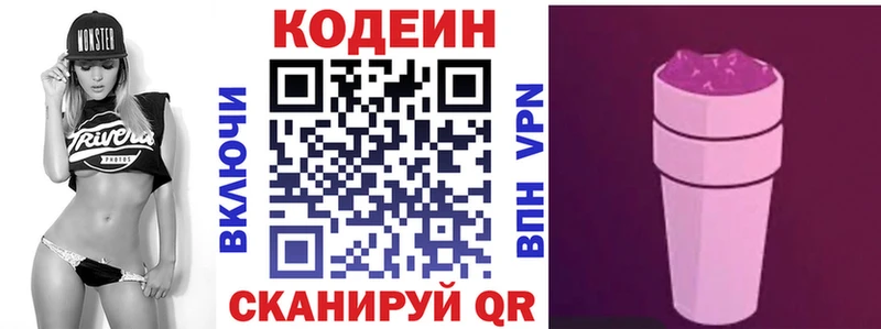 Codein Purple Drank Знаменск