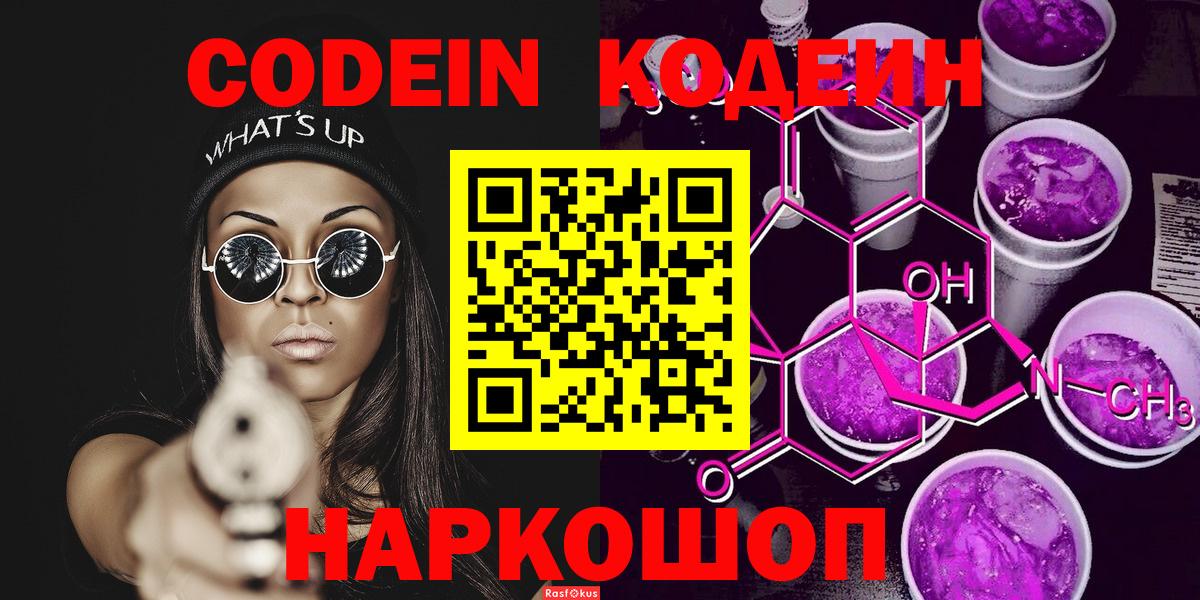 Кодеиновый сироп Lean напиток Lean (лин)  Кодеин напиток Lean (лин)  Вход с VPN  Знаменск 