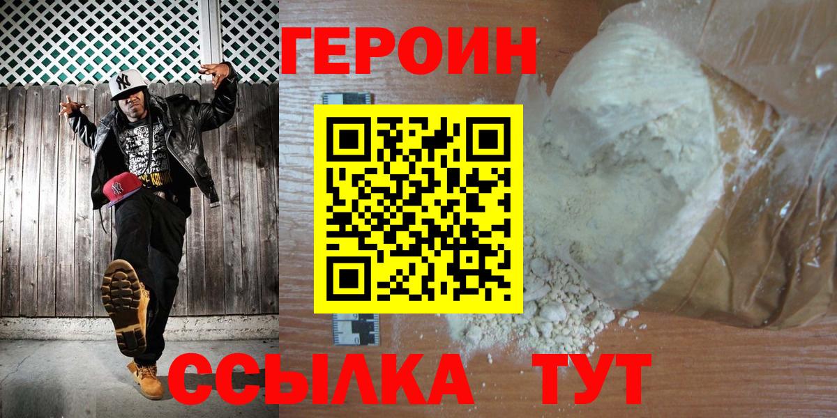 Героин герыч  Вход с VPN  Знаменск 