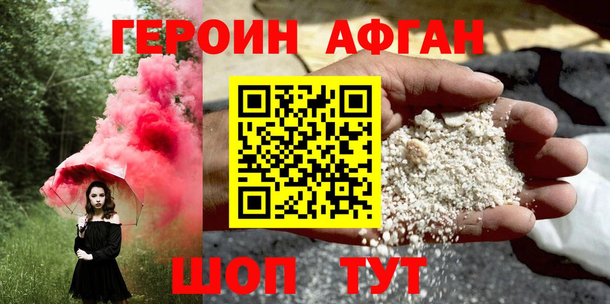 ГЕРОИН VHQ Знаменск