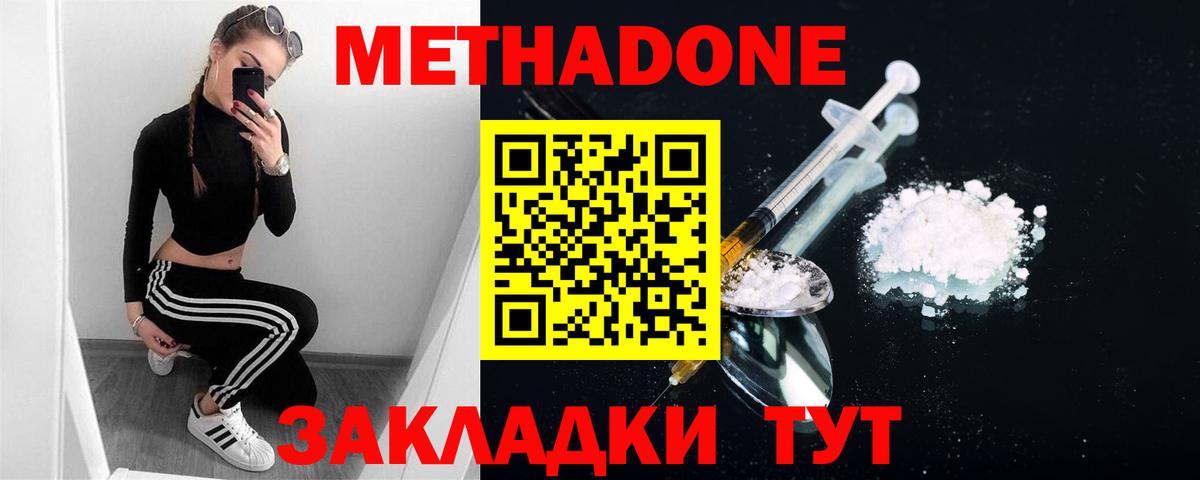 Метадон мёд  Вход с VPN  Знаменск 