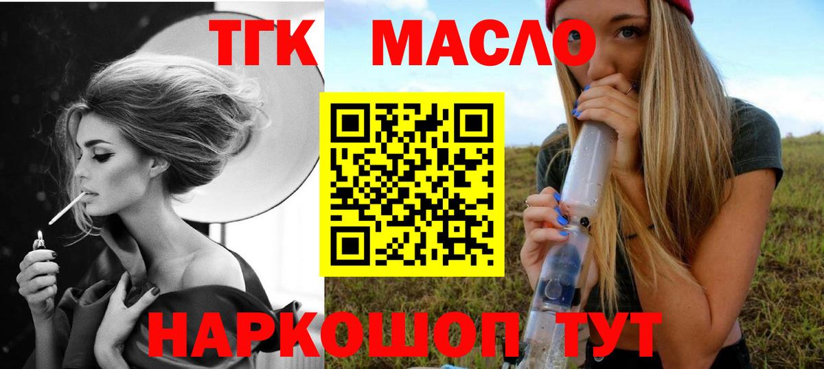 ТГК вейп с тгк Знаменск